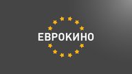 Еврокино