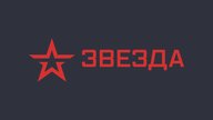 Звезда