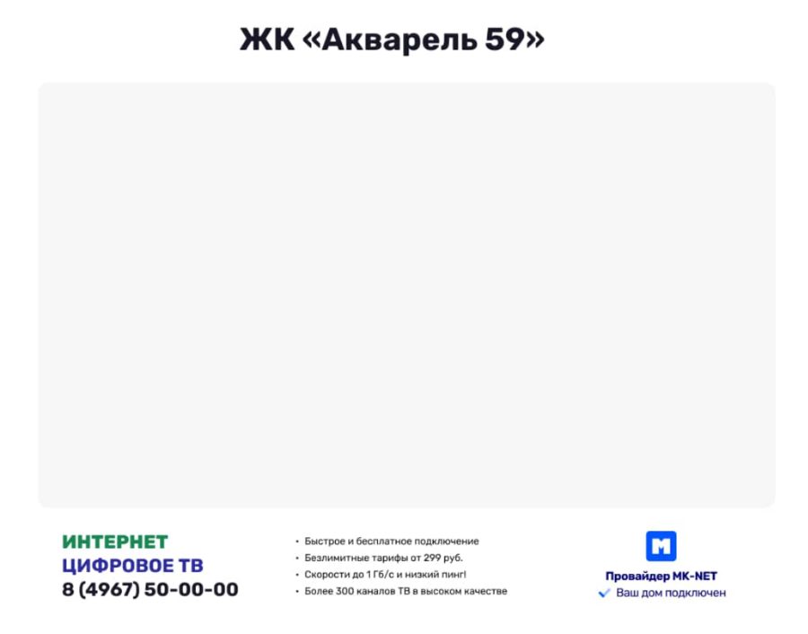 Макет большой доски объявлений для дома