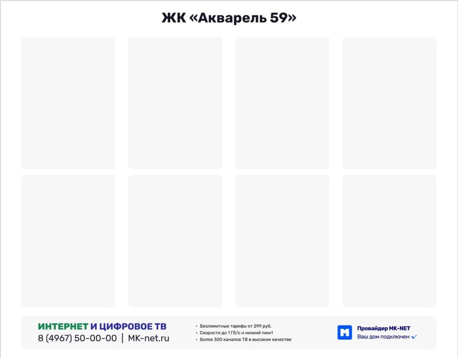 Макет информационного стенда с восемью кармашками формата A4