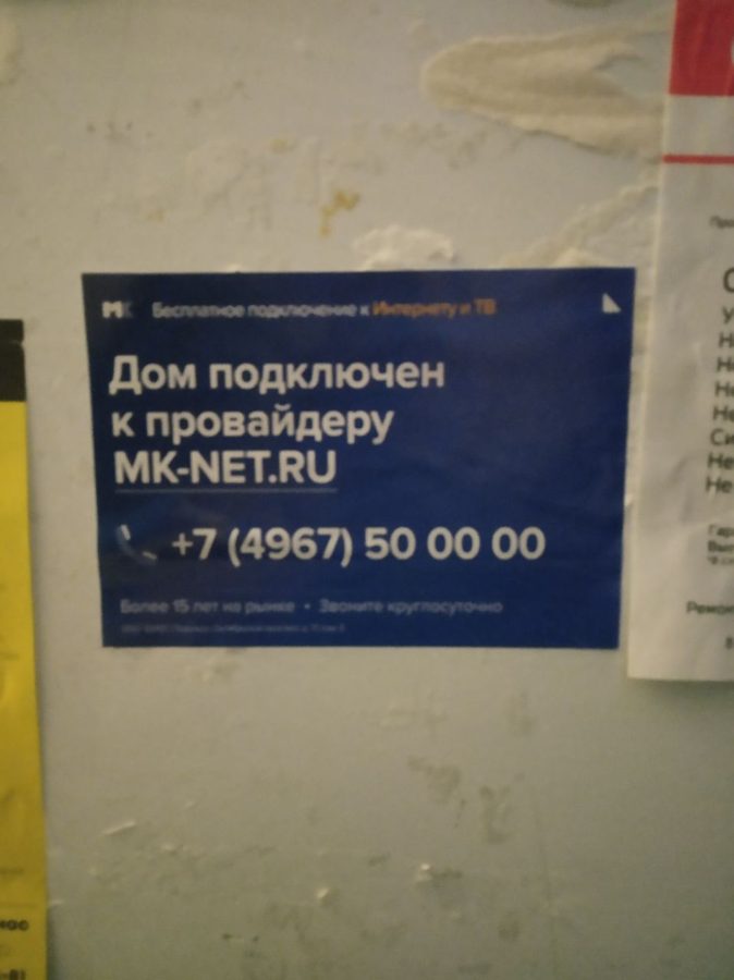 Наклейка «Дом подключён к провайдеру MK-net» на стене