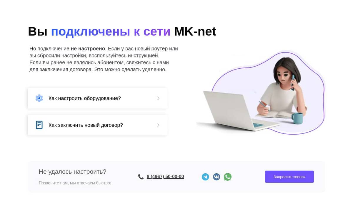 Вы подключены к сети MK-net