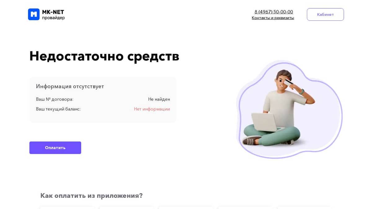 Проверка баланса интернета Mk-net