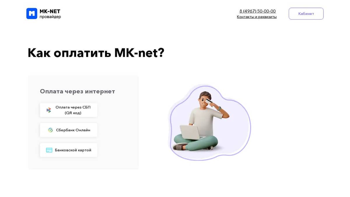 Как оплатить MK-net