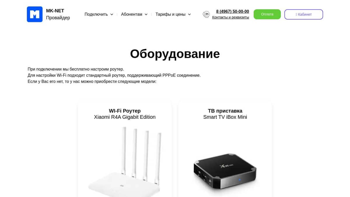 Купить оборудование для подключения интернета Mk-net
